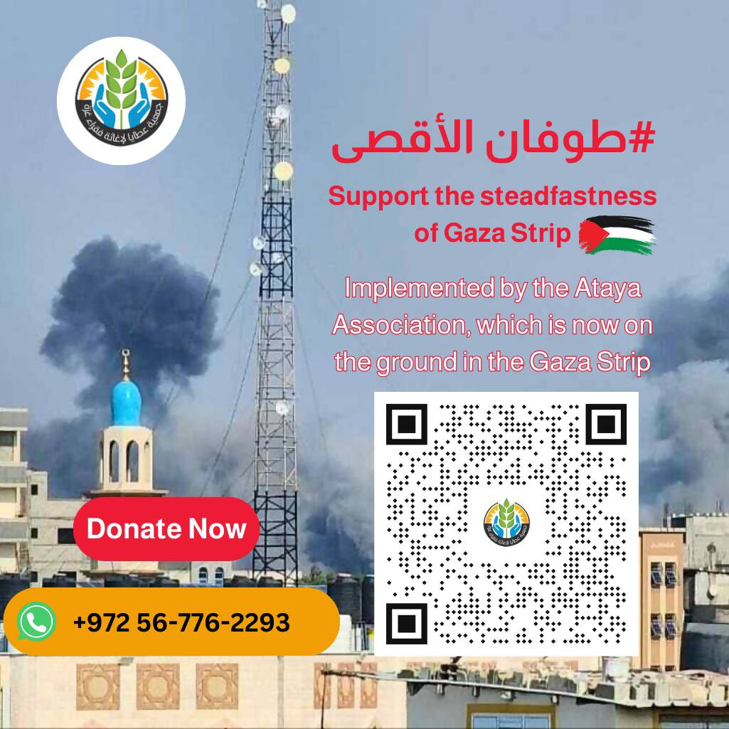 نصرة و دعم صمود قطاع غزة