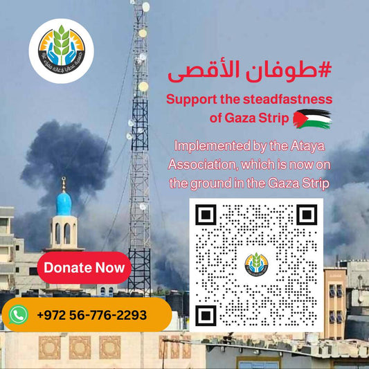نصرة و دعم صمود قطاع غزة